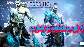 بدترین گردونه پابجی(15000uc)😵‍💫