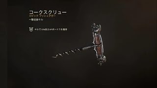 【雪】コークスクリュー(プッシュダガー) 武器紹介【CoD:WWII】#118