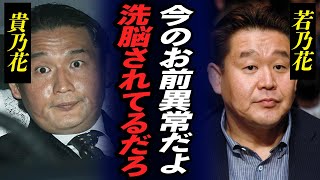 若乃花が明かした貴乃花との本当の関係...兄弟で横綱となった貴若兄弟の”確執”に驚愕！兄弟だけでなく親族とも”絶縁”した現在や「貴乃花洗脳事件」の真相に絶句！【大相撲】