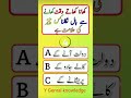 Gk quiz answers in urdu Common sense question to ask?