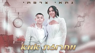 מחרוזת אמא - נתאי צרפתי | Ima- Nitay Tzarfati