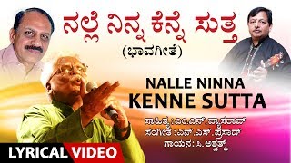 Nalle Ninna Song with Lyrics | C Ashwath | M N Vyasa Rao | N S Prasad | Kannada Bhavageethe