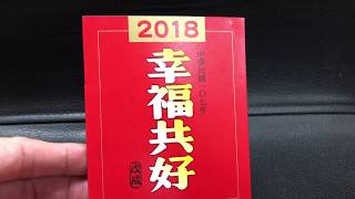 2018 中華民國 總統府 壹元紅包