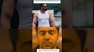 എവിടെയാടാ മോനേ നീ 😔നിവിൻപോളിയുടെ തിരിച്ചു വരവ് ആഗ്രഹിക്കുന്നവർ ആരൊക്കെ?