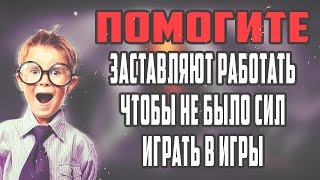 ШКОЛЬНИКА ВЫМАТЫВАЮТ, ЧТОБЫ ОН, БЫЛ НЕ В СИЛАХ ИГРАТЬ НА КОМПЬЮТЕРЕ (ИГРЫ УБИВАЮТ ДЕТЕЙ)