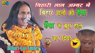 Bihari Lal Amber All India Mushaira & Kavi Sammelan Madhuban East Champaran Bihar 04-01-2025 #poetry