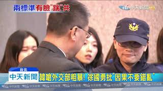 20191207中天新聞　雙重標準？！　昔綠委踹破門免責　今不准藍營進門