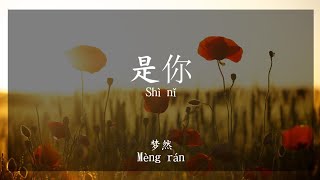 是你 Shi ni (It's you) - 梦然 Meng Ran [Indo Translation]
