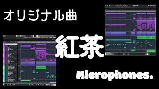 【Cubase/DTM】紅茶／Microphones.【オリジナル楽曲】