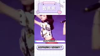 BlackPink智秀Jisoo当胸前的衣服突然崩开智秀Jisoo会作何反应