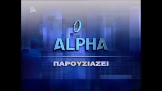 ALPHA - Ο ALPHA Παρουσιάζει (1999-2000) [4:3]