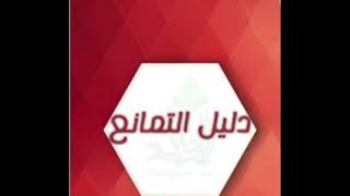 بيان وجه رد ابن رشد على المتكلمين في تقرير برهان التمانع - الشيخ حسام الحمايدة