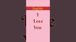 I LOVE YOU ❤️ #english #bengali #santali #shorts #ytshorts #words #vocabulary #word meaning