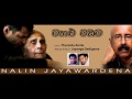 mahalu madama මහලු මඩම nalin jayawardena