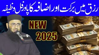 Rizq main berkat ka powerful wazifa by molana abdul mannan rasikh sahab by nazeer islamic new 2025