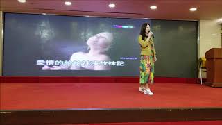 旺角羅文歌舞團  試音歌手 Amy   愛情恰恰   2018.11.6