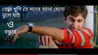 Bondhu Tor Hasite Haste Ami Chai  Bengali Premi Movie Song   Jeet   Jishu   Sad Song256k exported 0