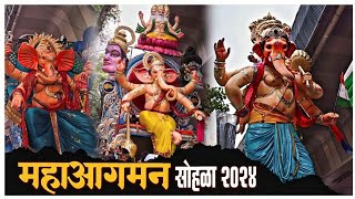 महाआगमन सोहळा २०२४ | लालबाग परळ | ढोल ताशा पथक |#ganpatiagman  #आगमन #lalbaugh