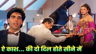 Kumar Sanu : Ae Kaash Kahin Aisa Hota Ki Do Dil | Akshay Kumar-Raveena Tandon 💘 Mohra 90s Sad Song