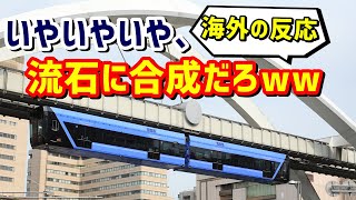 【海外の反応】日本の技術力がヤバイと海外で話題に！まるでSF映画の世界に「日本だからこそ可能なんだ！」日本の近未来的な光景に外国人仰天【ニュースの森／News Forest】