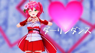 【MMDホロライブ】さくらみこ『ダーリンダンス』 【4K】