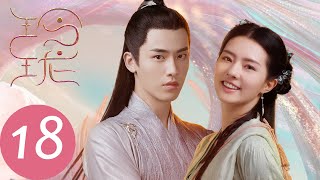 ENG SUB【玲珑 The Blessed Girl】EP18 为救元一与银妆，众人不惜一切代价（赵今麦、袁弘、林一）