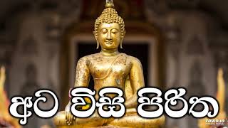 Atavisi Piritha : අට විසි පිරිත