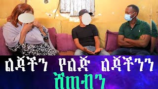 ልጃችን መቸገራችንን ሲያይ የዘር ፈሳሹን 10ሺ ብር ለመሸጥ ወደ መቀሌ ጉዞ ጀመረ።