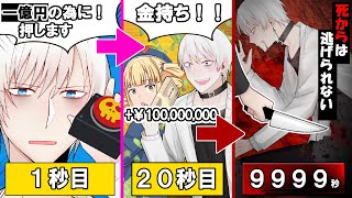 【動く漫画】もし100,000,000円ゲットできるけど殺人鬼が２４時間追ってくるボタン