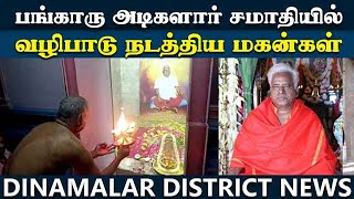 பங்காரு அடிகளாரை வழிபடும் பக்தர் கூட்டம் | bangaru adigalar | melmaruvathur adhiparasakthi temple