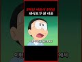 5억년 테이프가 된 이유 도라에몽