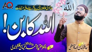 Allah Ka Bana || Hafiz Amanullah Qazi || New kalam 2021 || AQ production