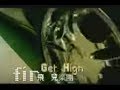 F.I.R. 飛兒樂團 - Get High (official 官方完整版MV)