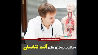 شرایط معافیت پزشکی آلت تناسلی