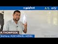 A/L Tamil | எழுத்தியல்  முழுமையான விளக்கம் | Daily One