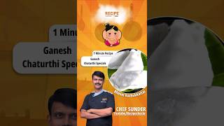 Bheem Kozhukkattai recipe by Chef Sunder in Tamil | Ganesh Cahturthi Specials - 1 min recipes