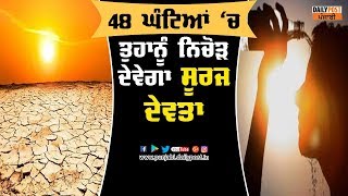 ਗਰਮੀ ਨੇ ਕੱਢੇ ਵੱਟ, ਅਗਲੇ 48 ਘੰਟਿਆਂ ਤੱਕ ਚੱਲਣਗੀਆਂ ਗਰਮ ਹਵਾਵਾਂ