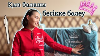 Бесікке бөлеу рәсімі / Бесік / Баланы шомылдыру