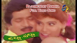Rajahmundry Rambha Full Video Song | Ulta Palta | Rajendra Prasad | SriKanya | Reshma | ETV Cinema