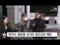 윤 구속취소 청구 심문 · 첫 형사재판 직접 참석 sbs