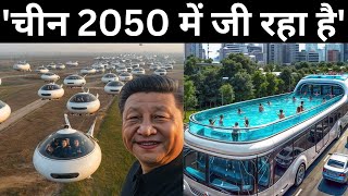 'चीन 2050 में जी रहा है' इस Video को देख ऐसा क्यों बोले लोग? China's New Transport Shocked The World