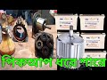 How to wash a borag Motor full Bangla tutorial esb bangla #how