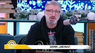 ჯგუფი „ამნეზია“ სტუმრად #ახალდღეში