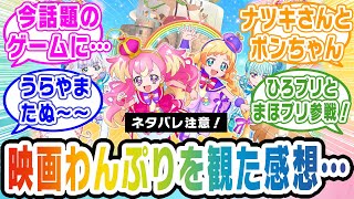 【プリキュア】映画わんぷりを観た感想なんだが…【ネットの反応集】