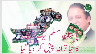 Pakistan Muslim League Nawaz (PMLN) New Tarana 2023 | PMLN Song. #newpmlnsong2023 #newviralsongs2023