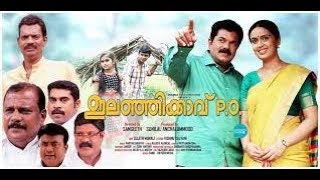 ഇലഞ്ഞികാവ് പി.ഓ ELANJIKKAVU P.O  Super Hit Malayalam Full Movie | Comedy Movie