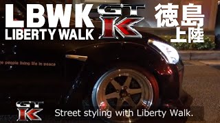 LB★PERFORMANCE　GTK徳島を走るリバティーウォーク自由に歩く