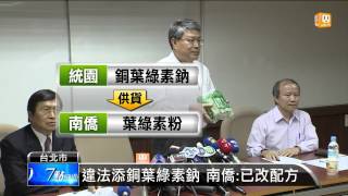 【2013.11.09】抹茶麵摻銅葉綠素鈉 南僑早知道 -udn tv