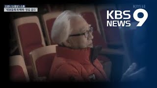 제주지역 케이블 방송, 직원에 예배·영업 강요...회장님의 소왕국 / KBS뉴스(News)