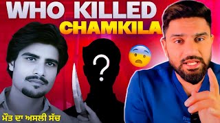 Who Killed Amar Singh Chamkila | Param Khela | True Story | Amar Singh Chamkila & Amarjot Death